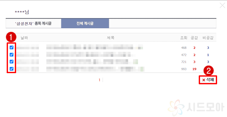 Delete all Naver event discussion room posts 6