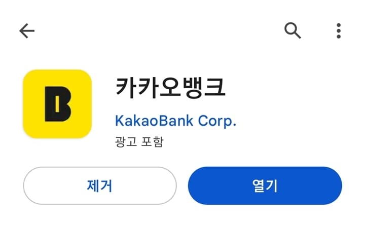 Hide your Kakao Bank account 1