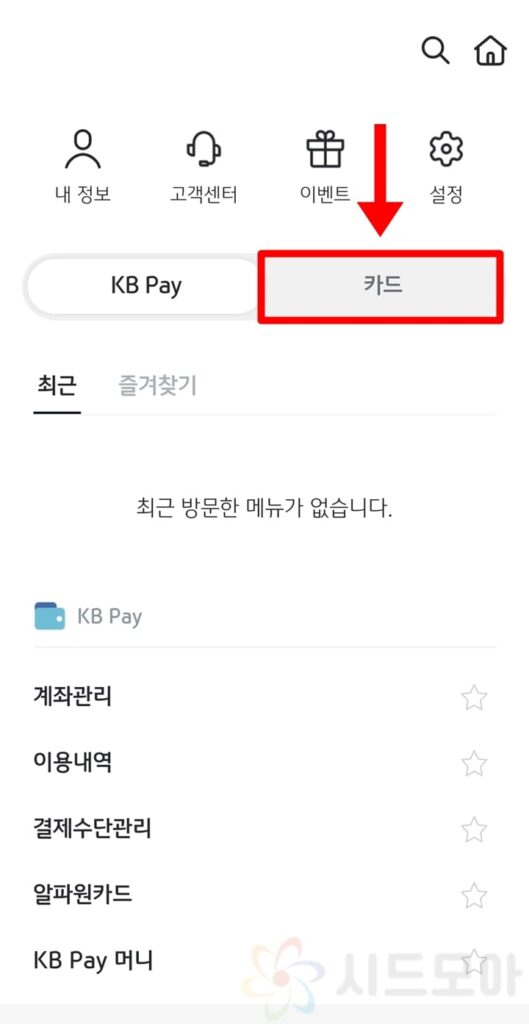 How to apply for automatic payment of Kookmin Card management fee 3