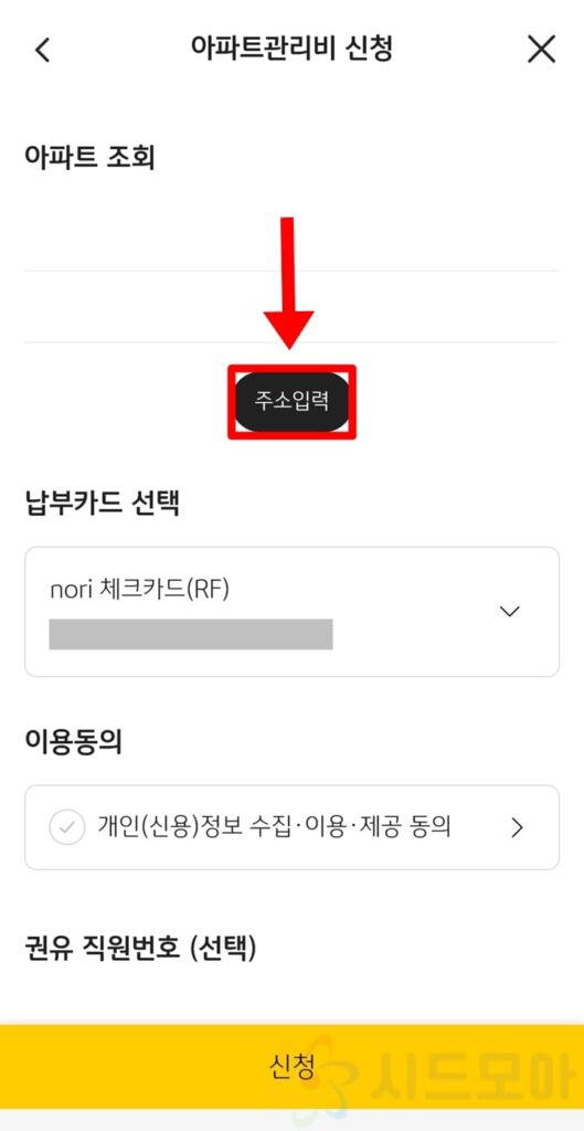 How to apply for automatic payment of Kookmin Card management fee 6
