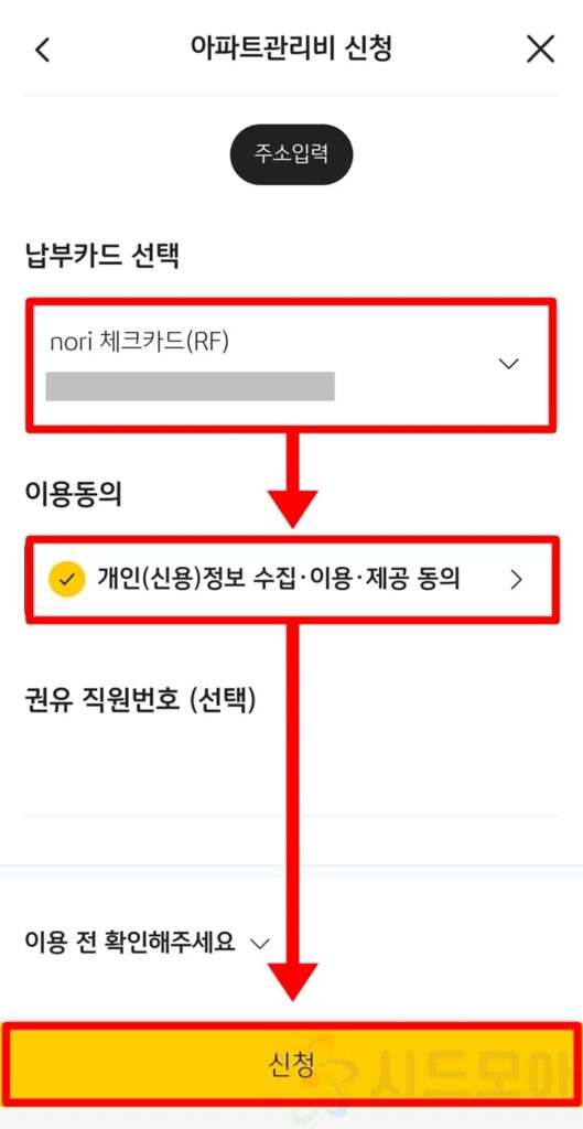 How to apply for automatic payment of Kookmin Card management fee 8