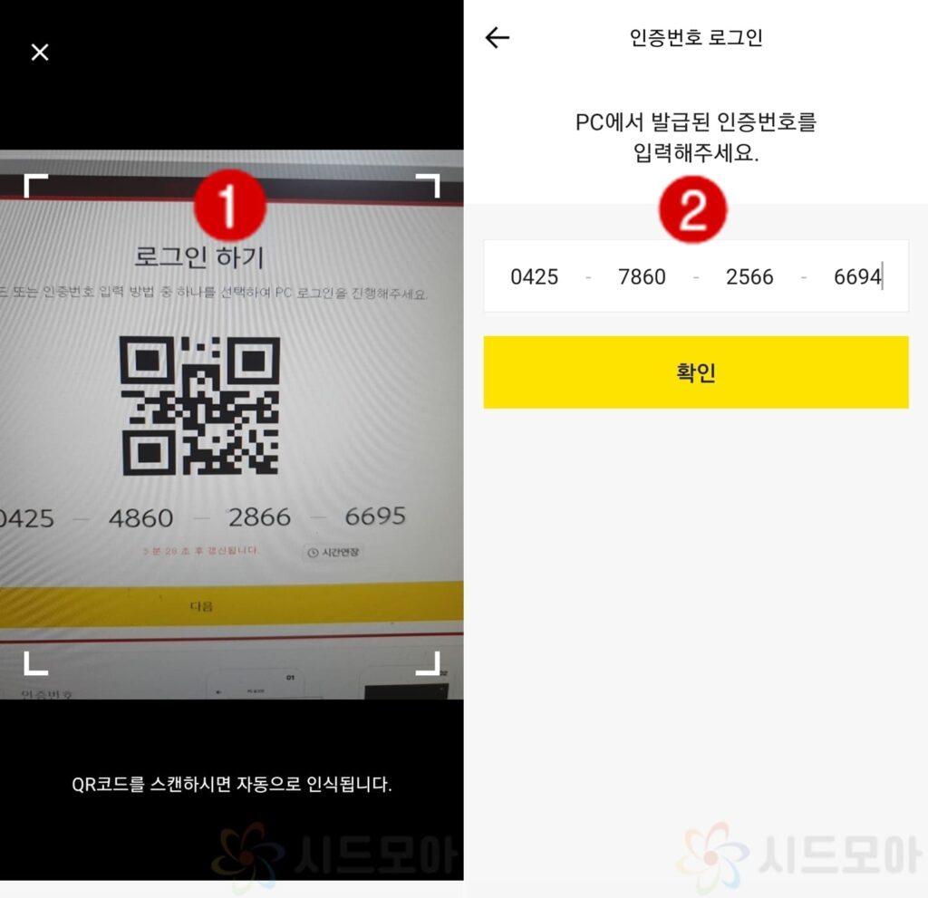 How to log in to Kakao Bank PC 10