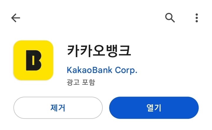 How to log in to Kakao Bank PC 5