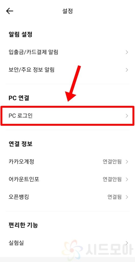 How to log in to Kakao Bank PC 8