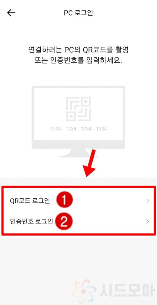 How to log in to Kakao Bank PC 9