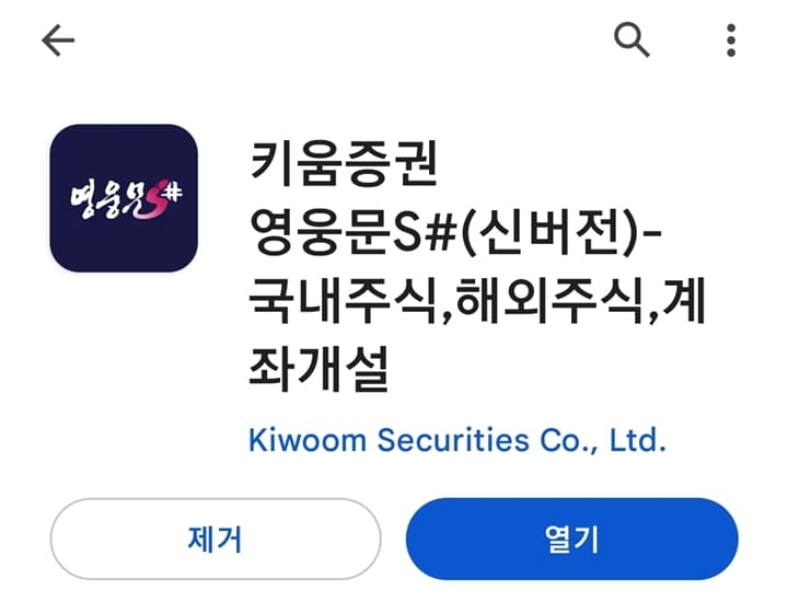 Kiwoom Securities pre order 1