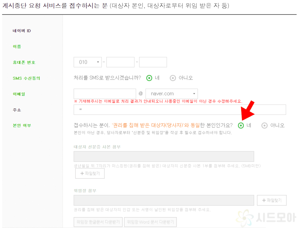 Report Naver stock discussion forum 13