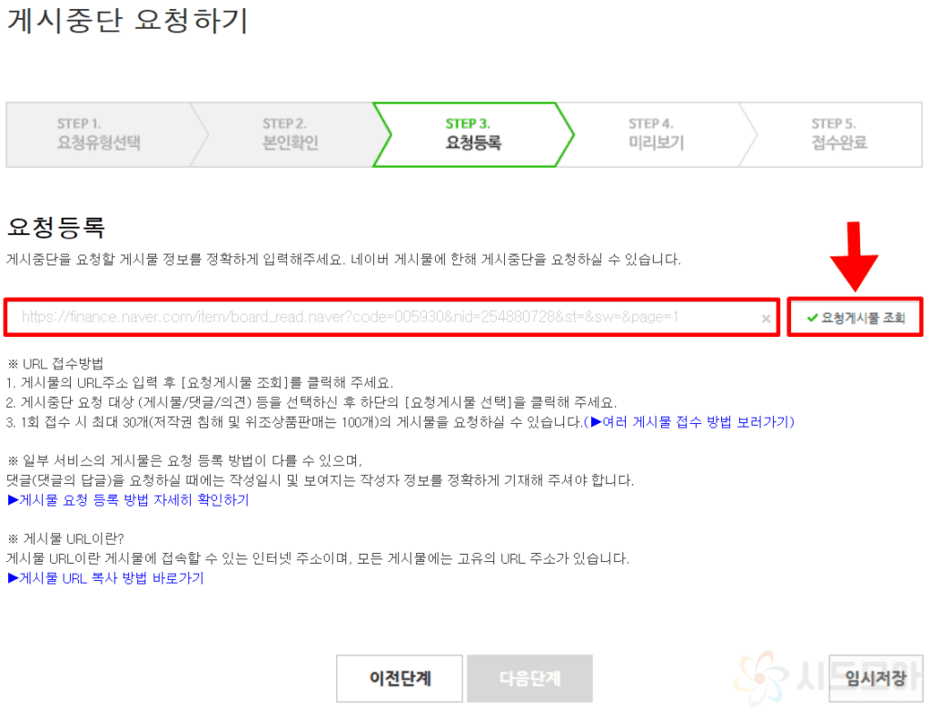 Report Naver stock discussion forum 16