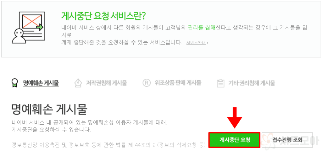 Report Naver stock discussion forum 6