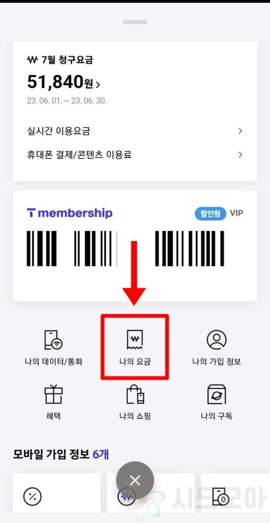 View and pay unpaid skt fees on mobile 3