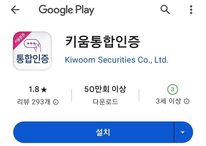Kiwoom Securities OTP registration 7