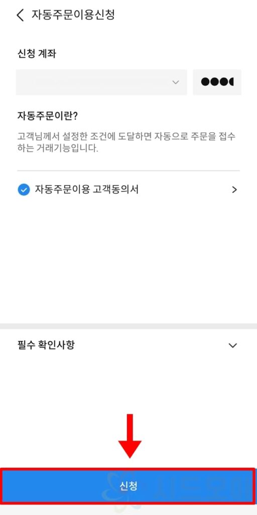 Samsung Securities reservation and automatic order 15
