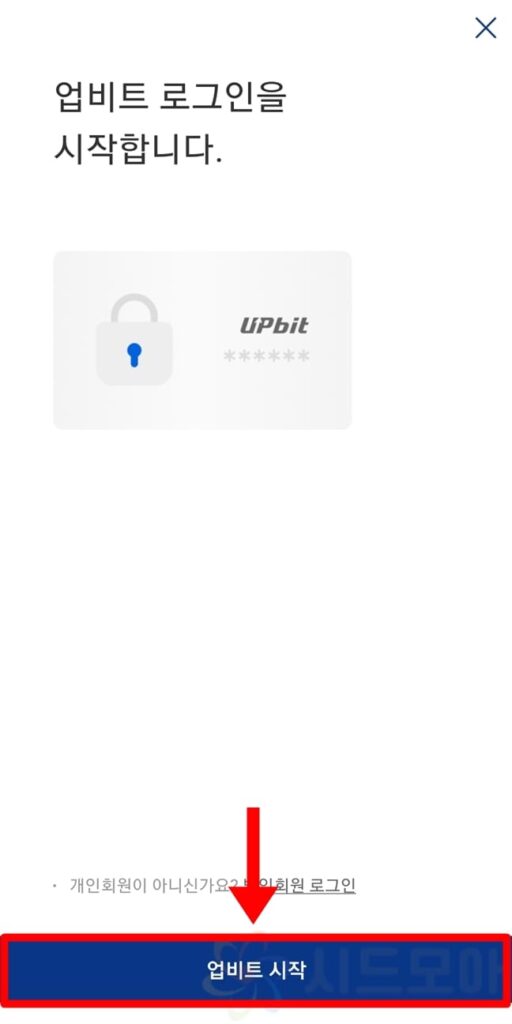 Find and change Upbit password 3