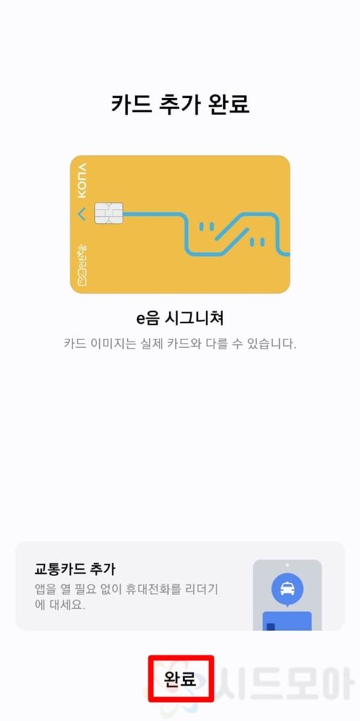 Incheon Ieum Card Samsung Pay registration 10