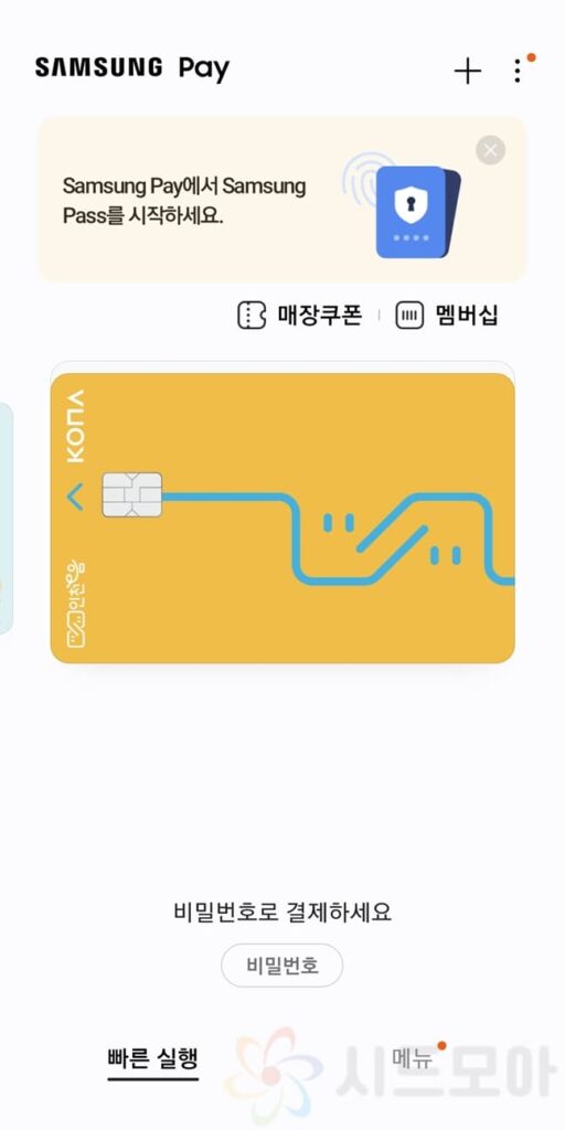 Incheon Ieum Card Samsung Pay registration 11
