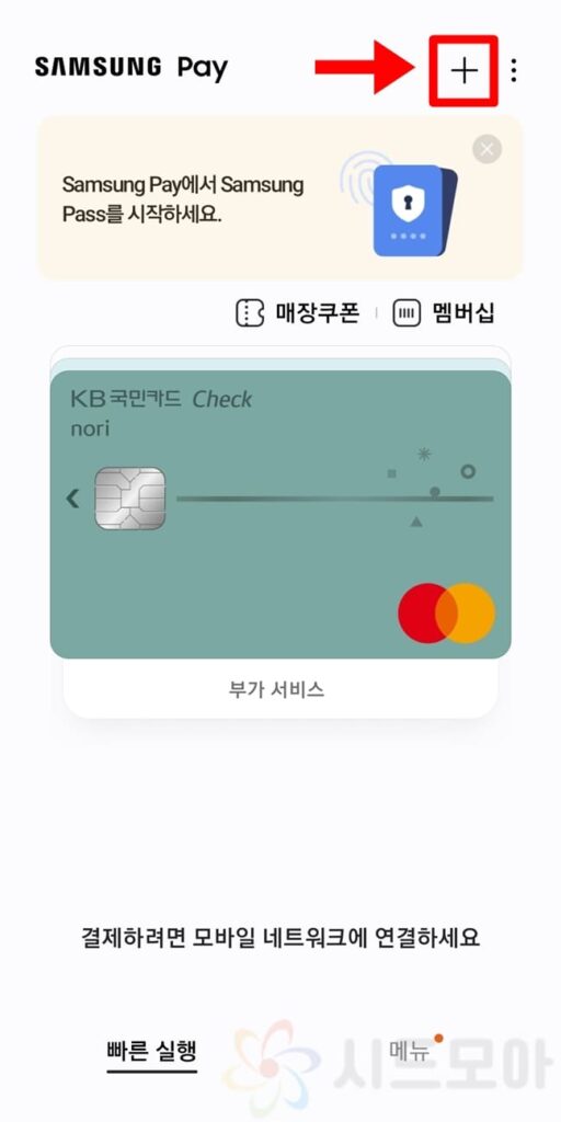 Incheon Ieum Card Samsung Pay registration 2