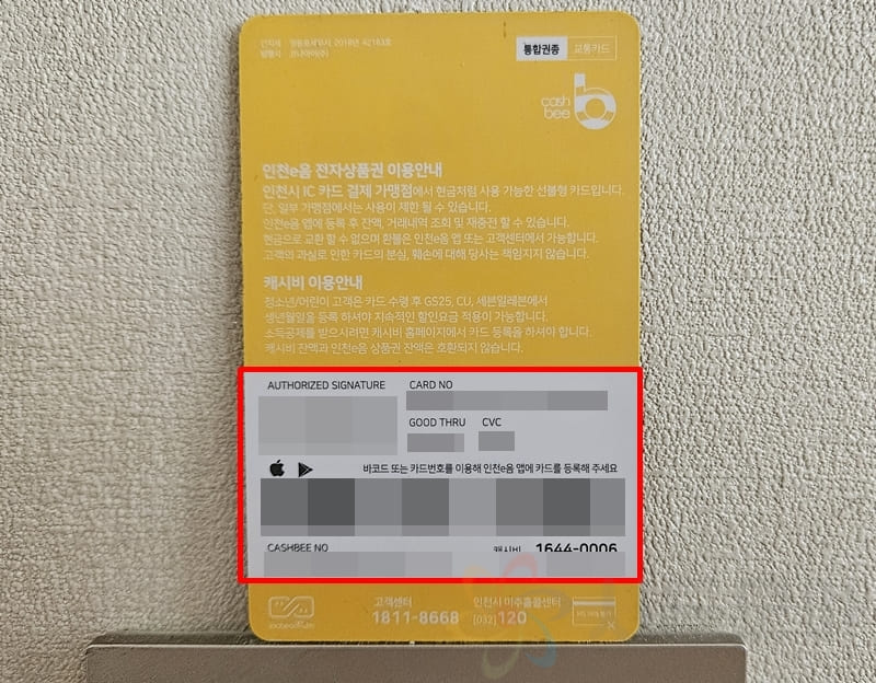 Incheon Ieum Card Samsung Pay registration 5
