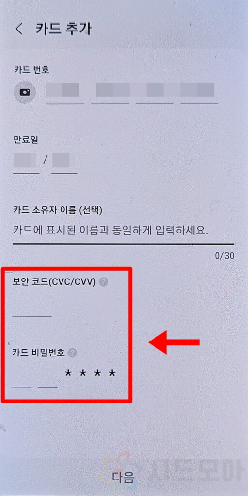 Incheon Ieum Card Samsung Pay registration 6