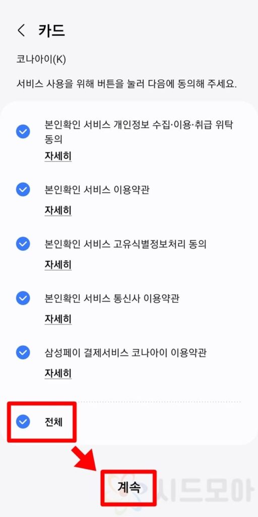 Incheon Ieum Card Samsung Pay registration 8