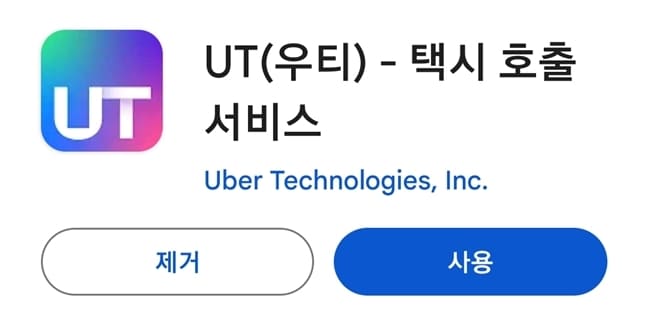 Registering UT Uber Card and Troubleshooting Errors 1
