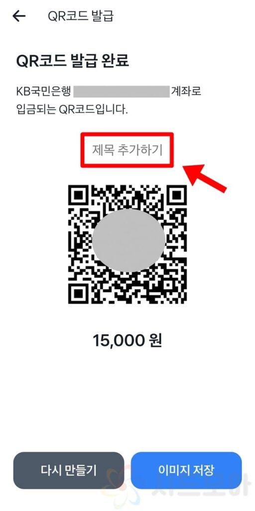 Toss QR code creation and payment 9