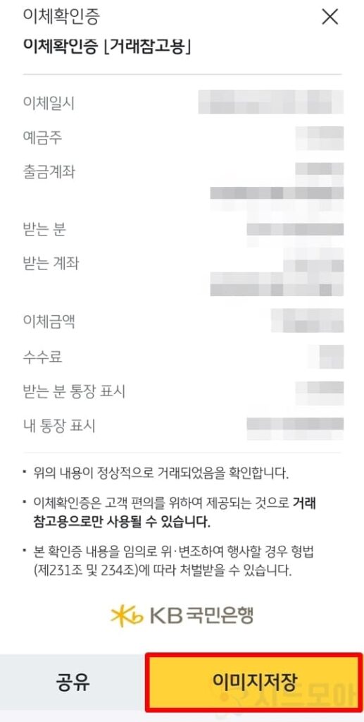 Kookmin Bank transfer confirmation certificate issued 12