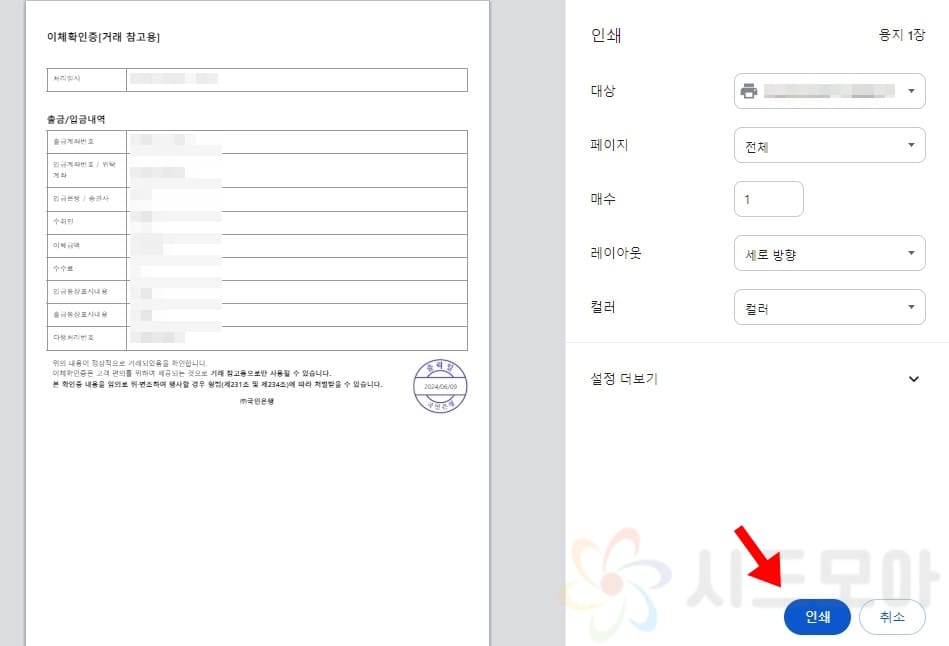 Kookmin Bank transfer confirmation certificate issued 6